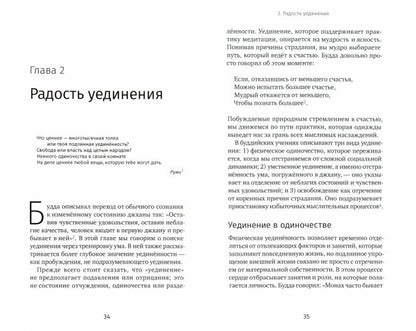 Путь к джханам. Практическое руководство по достижению состояний глубокой радости, спокойствия и ясности