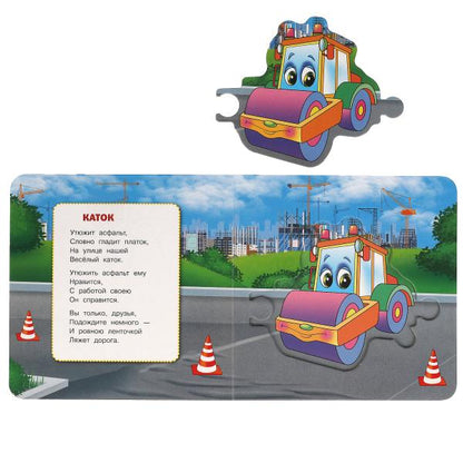 Machines. Le livre contient 6 chapitres en vidéo. 160х160 mm. 12 pages en carton. Умка в кор.20шт