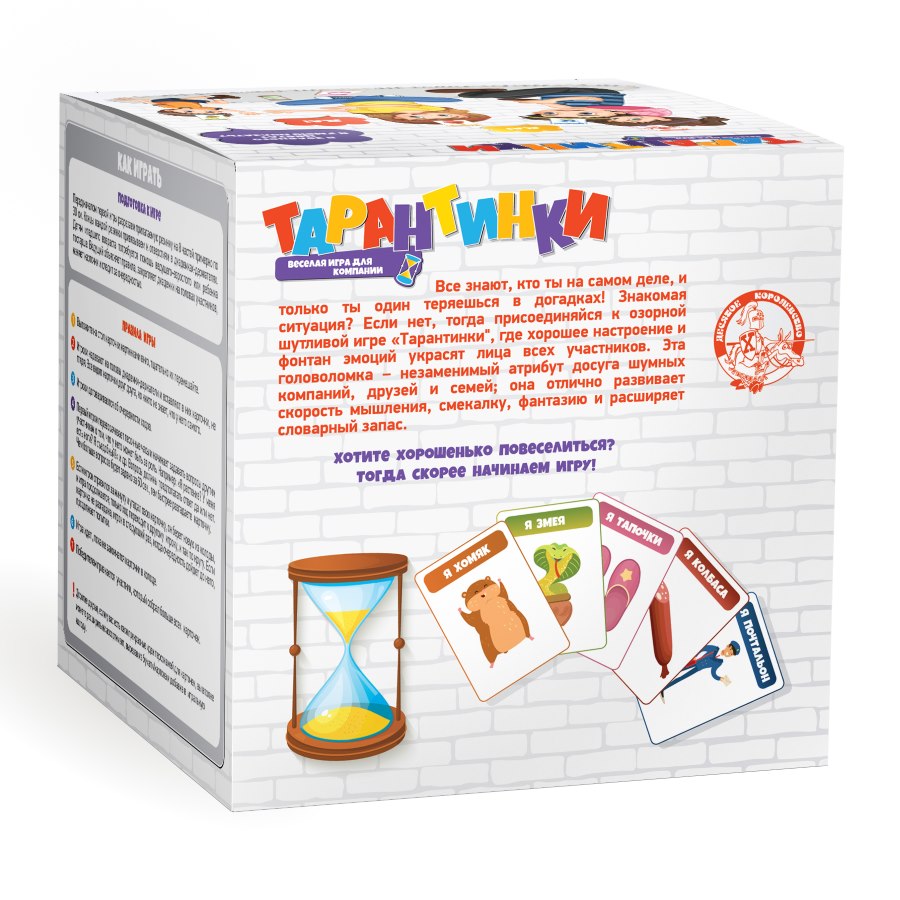 Игра настольная "Тарантинки" (Кто я? Угадай за 60 секунд!) подар.