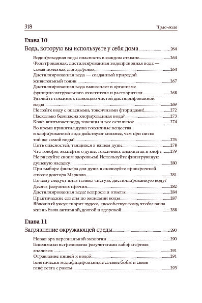 Чудо-вода