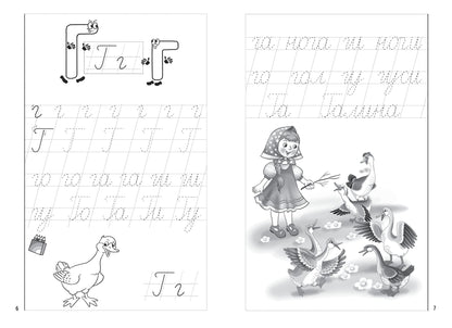 Пропись к Букварику Часть 2 (pour les enfants de 4 à 5 ans); Proposez-vous à Buкварику Часть 2 (pour les enfants de 4 à 5 ans)