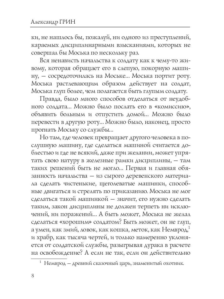 Воздушный корабль. Грин А.