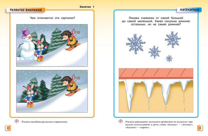 Грамотейка. Интеллектуальное развитие детей 3-4 лет