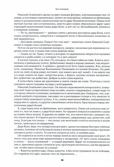 Энциклопедия Русского Поморья в очерках и рассказах коренного помора.-М.:Проспект,2023. /=243669/