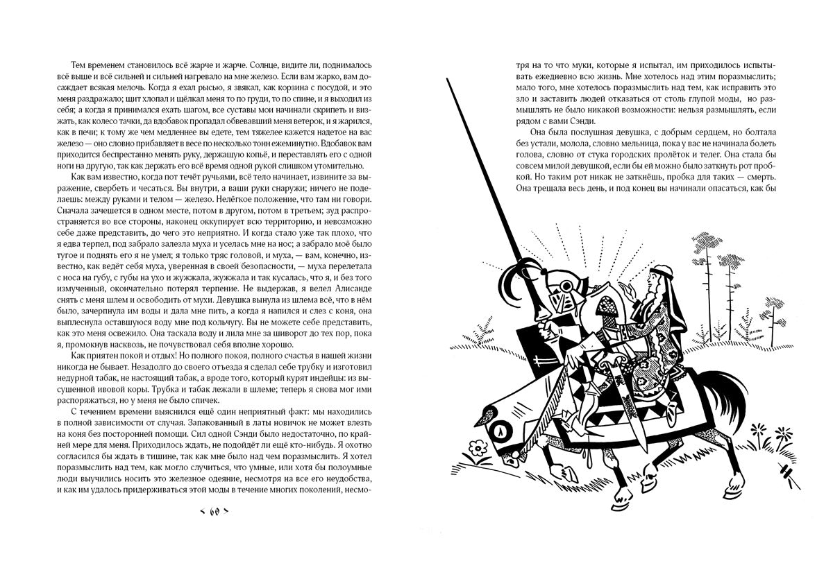 Янки из Коннектикута при дворе короля Артура: [роман] / М. Твен; ил. Н. М. Кочергина. - М.: Нигма, 2015. - 264 с.: ил.