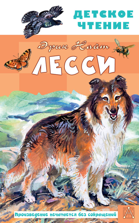 Лесси