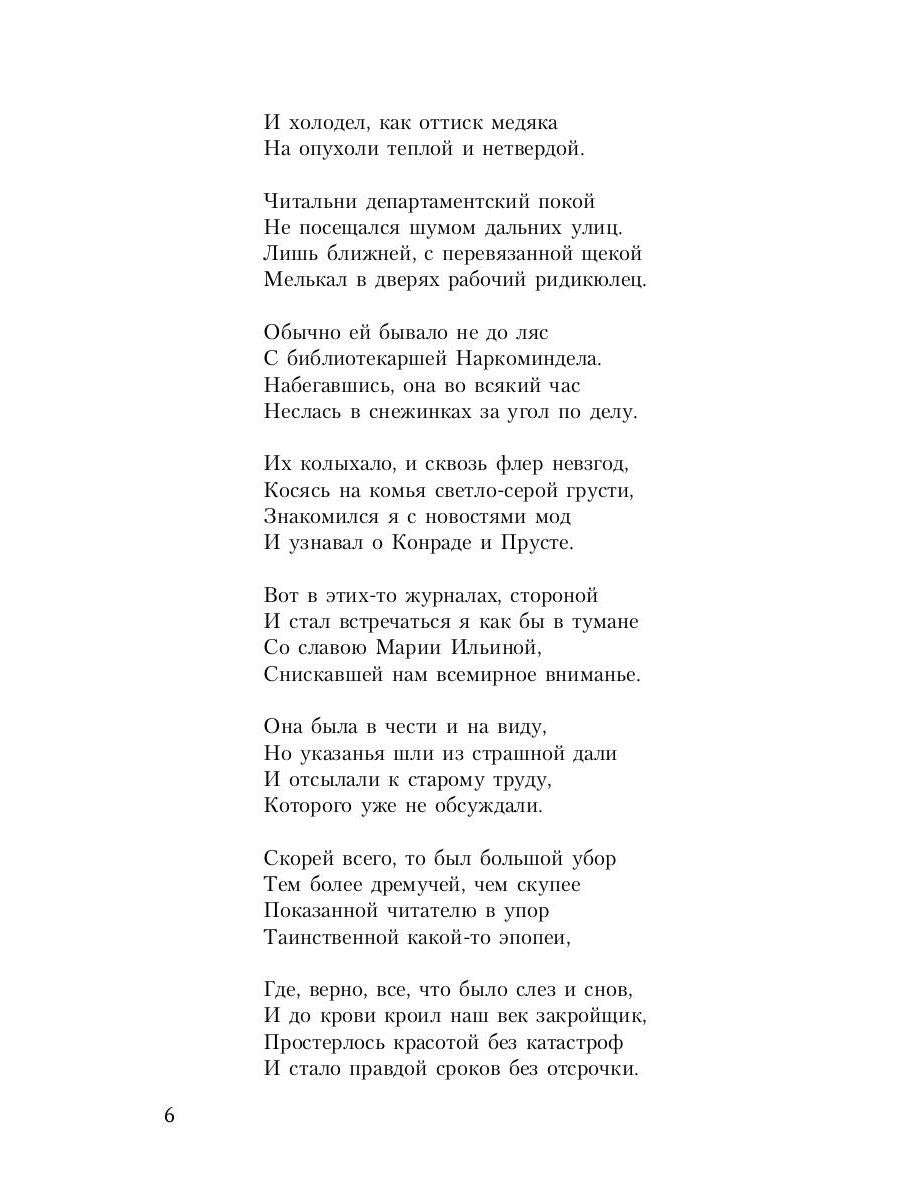 Стихотворения и поэмы. 1925-1959