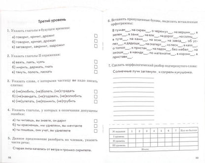 Il s'agit de tests. Mathématique, Русский язык 4кл
