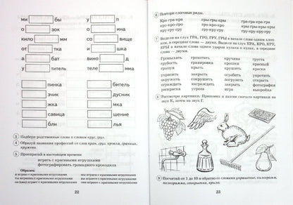 Парные звонкие-глухие согласные Г-К.Альбом 6-9 лет