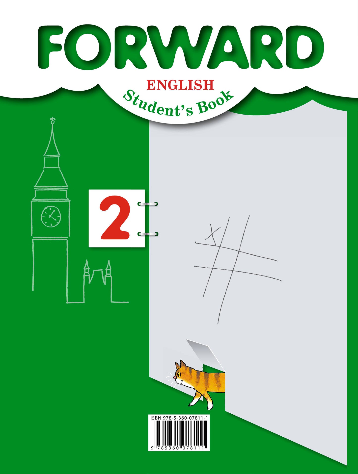 Английский язык. 2 classes. Учебник. 2 classes. Учебник. В частях. 1 heure.