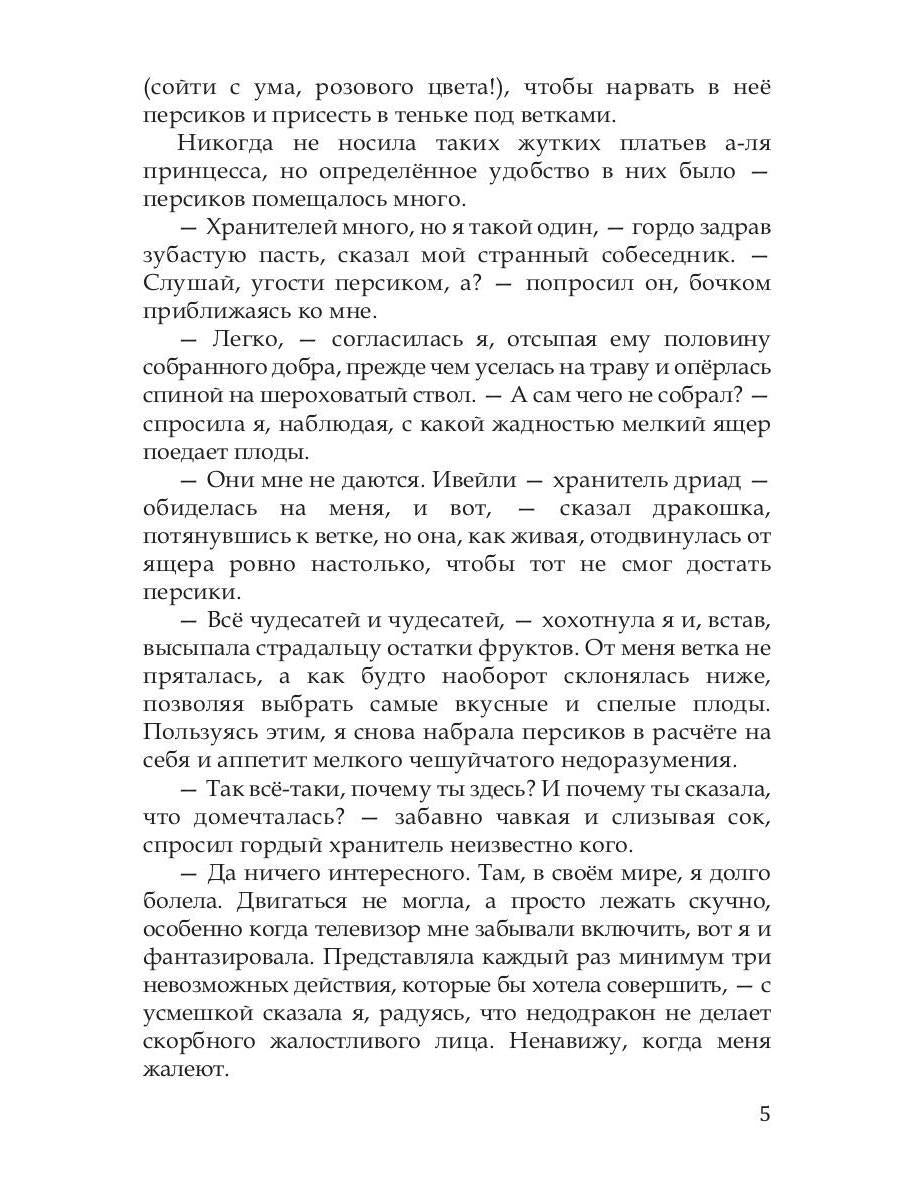 Рип.ЛюбФэнтези.Не подарок для драконов