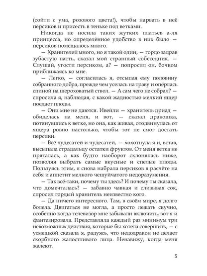 Рип.ЛюбФэнтези.Не подарок для драконов