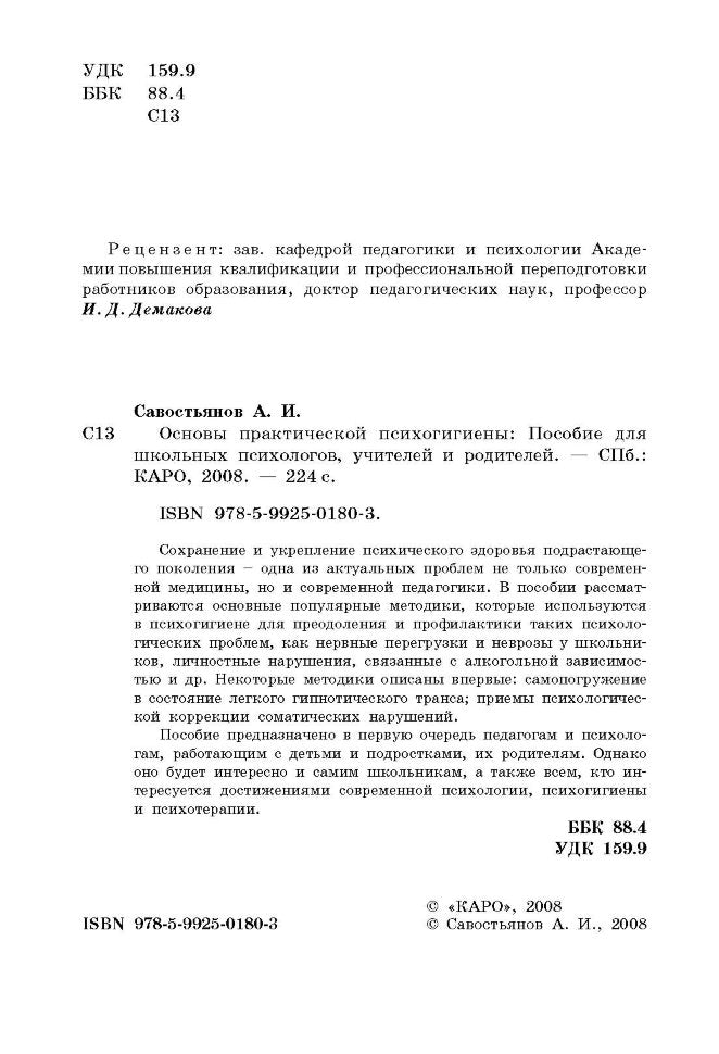 Основы практической психогигиены (переплет)