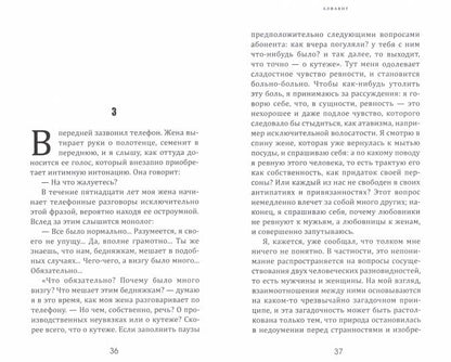 Алфавит.Lеший и сыновья.Первая и последняя повести.