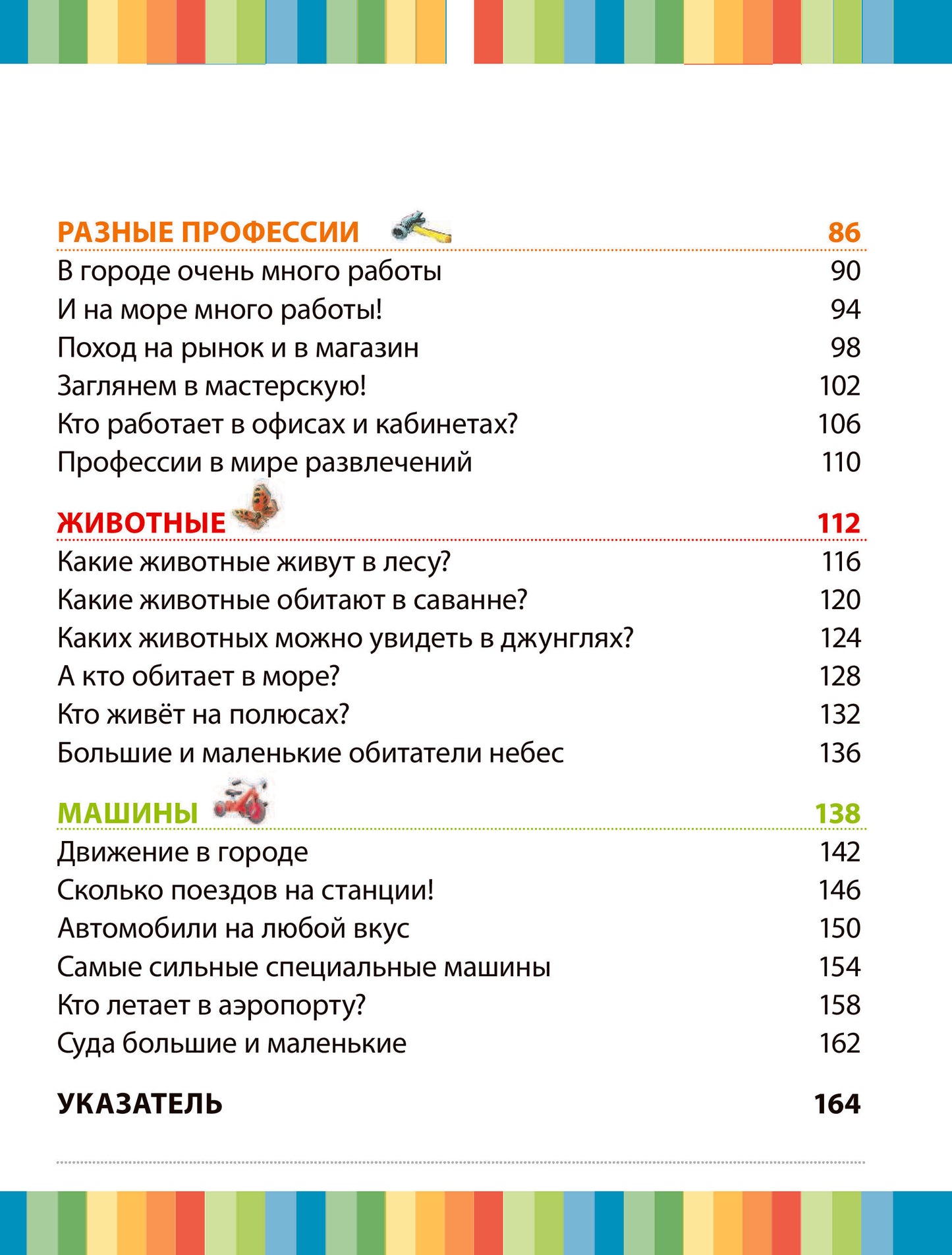 Энциклопедия для малышей (илл. Тони Вульфа)