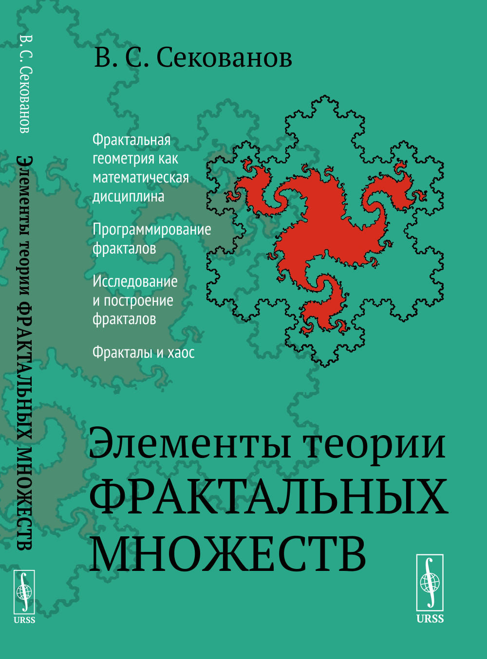 Éléments théoriques des phénomènes fractals