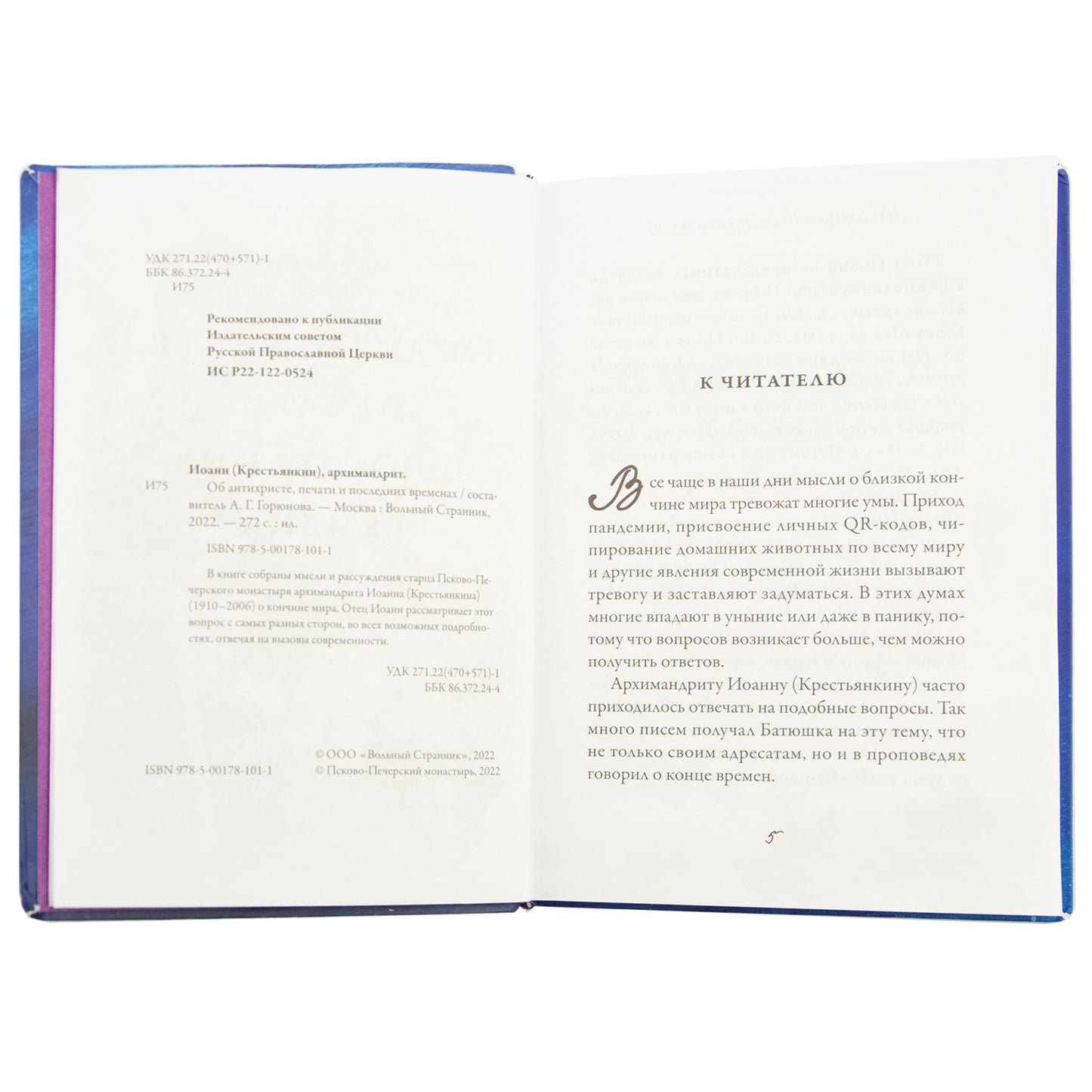 Об антихристе, печати и последних временах