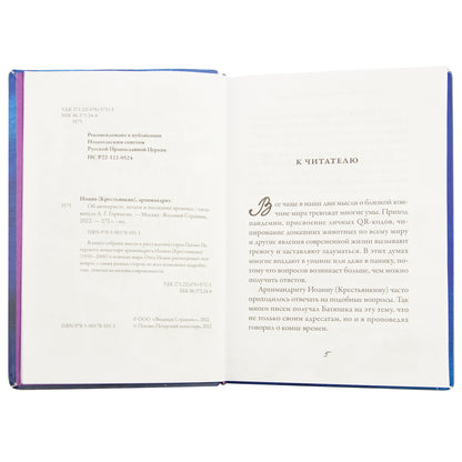 Об антихристе, печати и последних временах