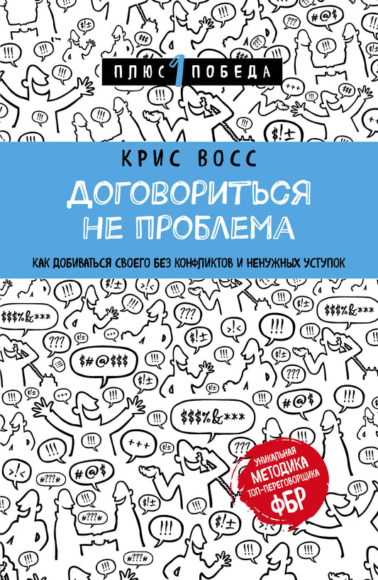 Комплект из 3 книг: Люди, которые играют в игры + Новый язык телодвижений + Договориться не проблема (ИК)