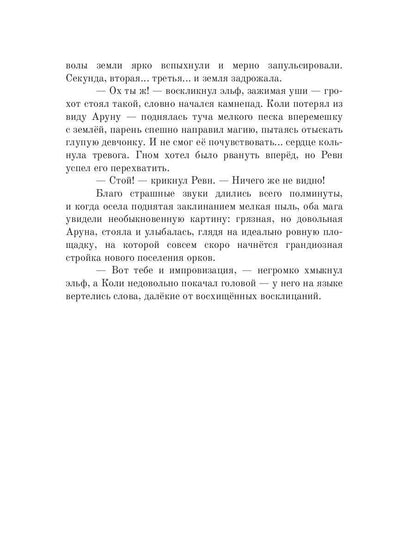 Aruna. Дрожь земLI