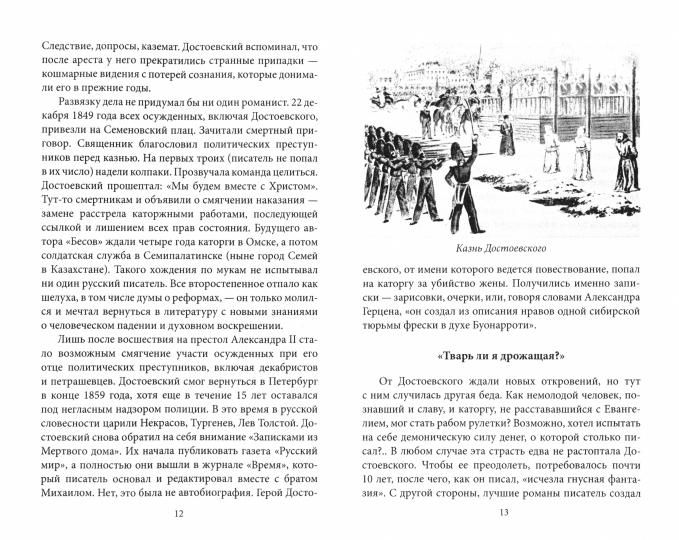 Разный Достоевский. Pour et contre