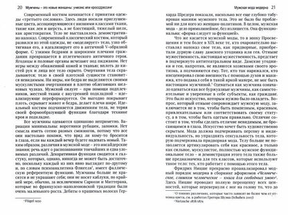 Язык одежды: текстура телесности. Красота - это просто насмешка? Перевод с нем. Издательство Transcript NEW!!!