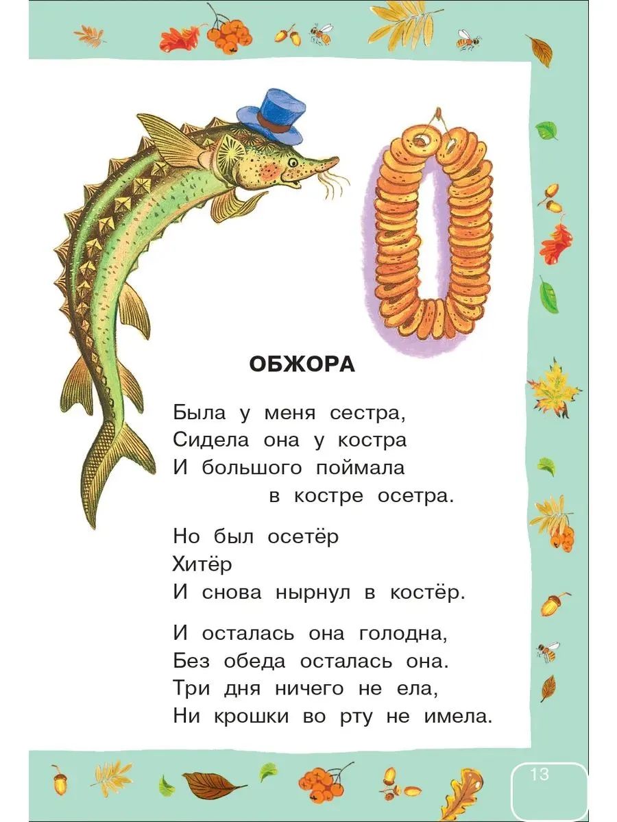Сказки и стихи для самых маленьких