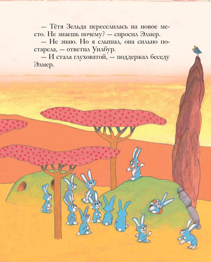 Путешествия Элмера