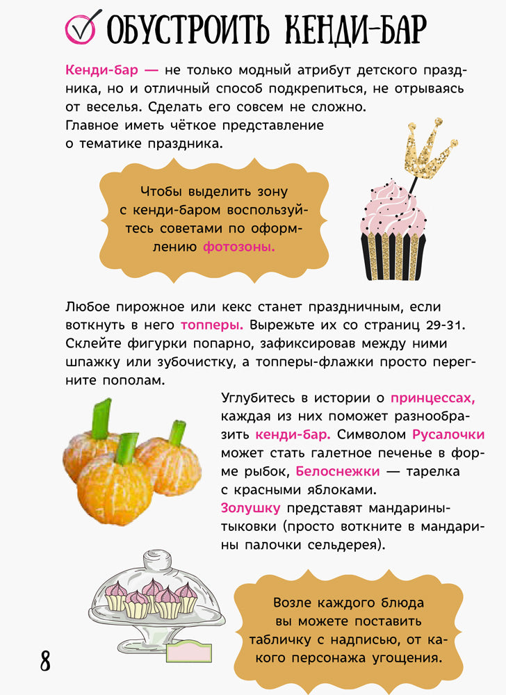 Все для праздника - День рождения принцессы
