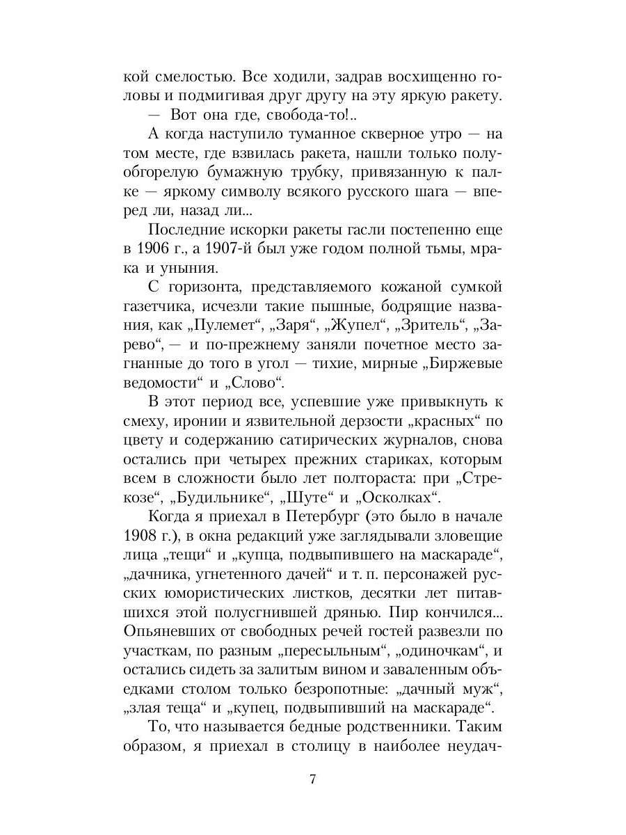 Всеобщая история, обработанная "Сатириконом"