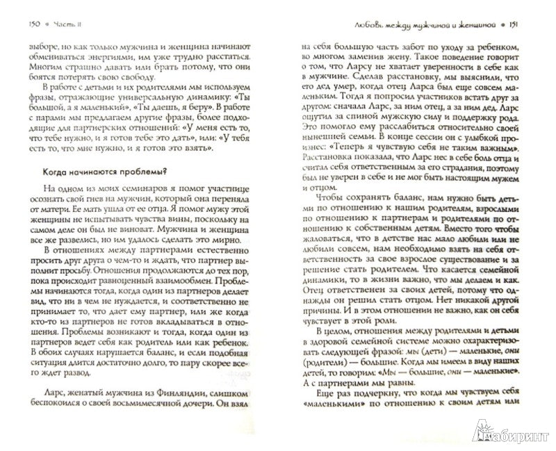 Источник любви. Теория и практика "семейных расстановок" (2477)
