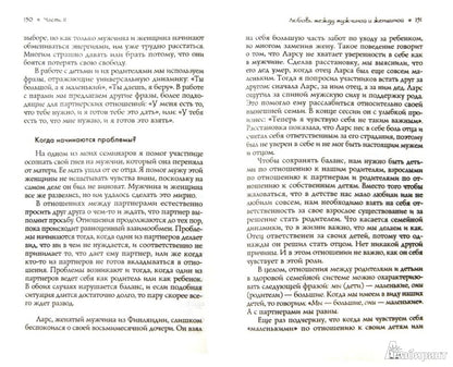 Источник любви. Теория и практика "семейных расстановок" (2477)