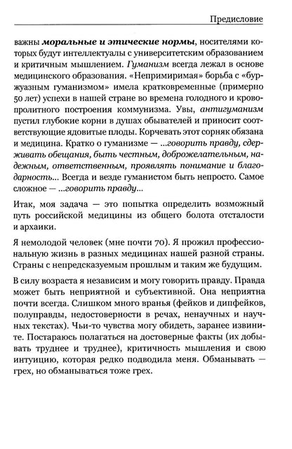 Манифест российской медицины