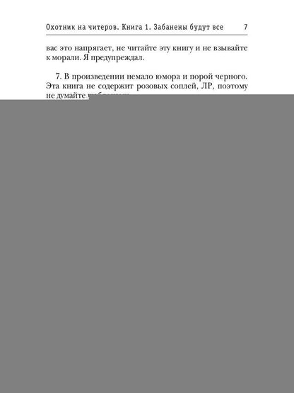 Охотник на читеров. Книга 1. Забанены будут все