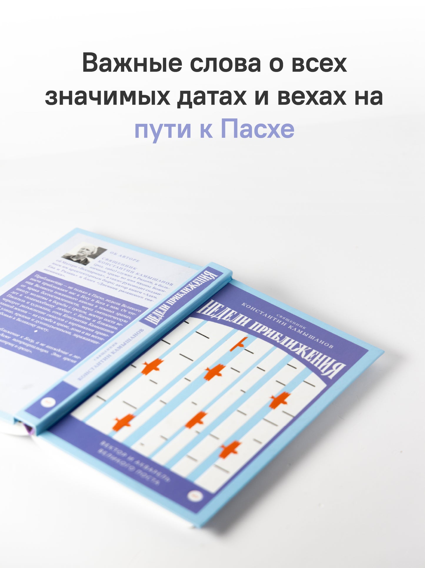 Недели приближения. Вектор и акварель Великого поста