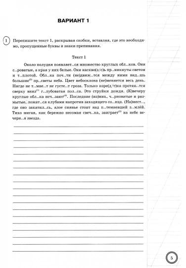 ВПР Русский язык 5 класс. Типовые задания. 10 вариантов СтатГрад ФИОКО