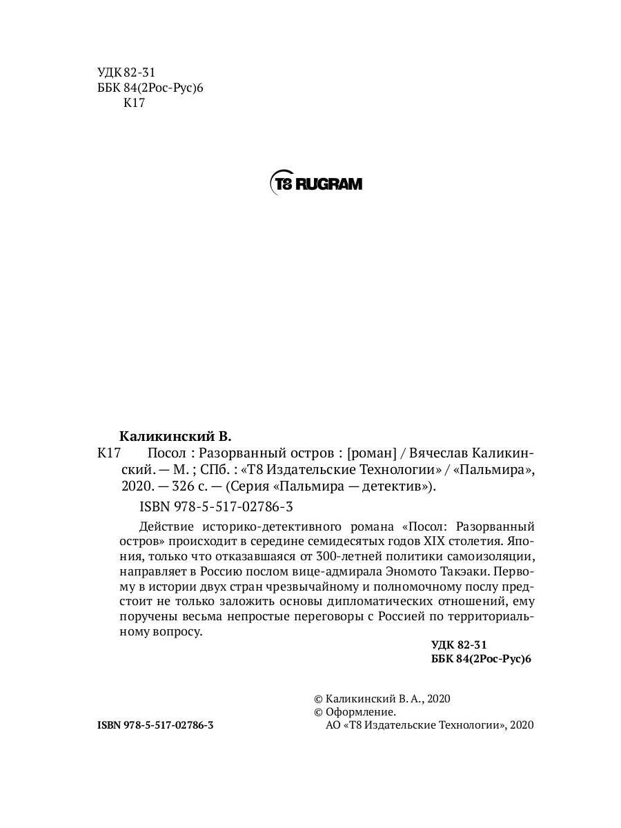 РипА.КультДетект.Посол.Разорванный остров:roman