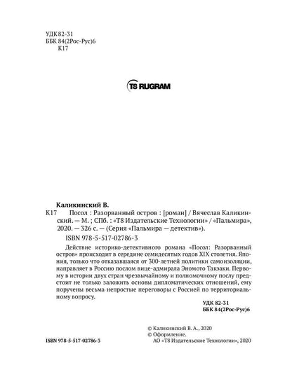 РипА.КультДетект.Посол.Разорванный остров:roman
