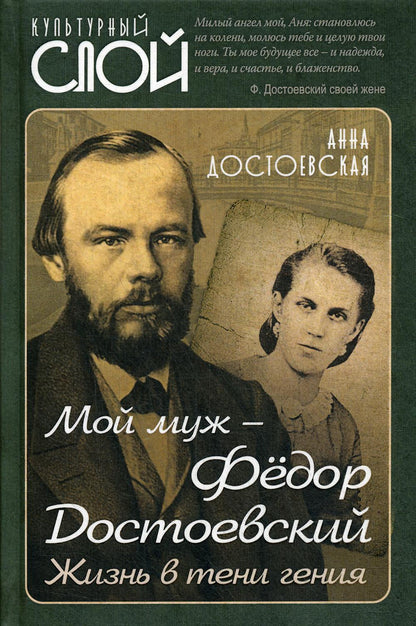 Mon fils – Fedor Dostoïevskiy. Жизнь в тени гения
