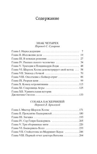 Je t'en prie. Собака Баскервилей