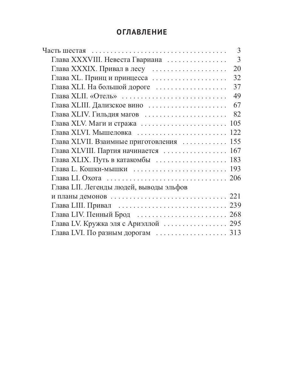 Храм Мортис-3 : Заговор богов: Ловушка в Тагине