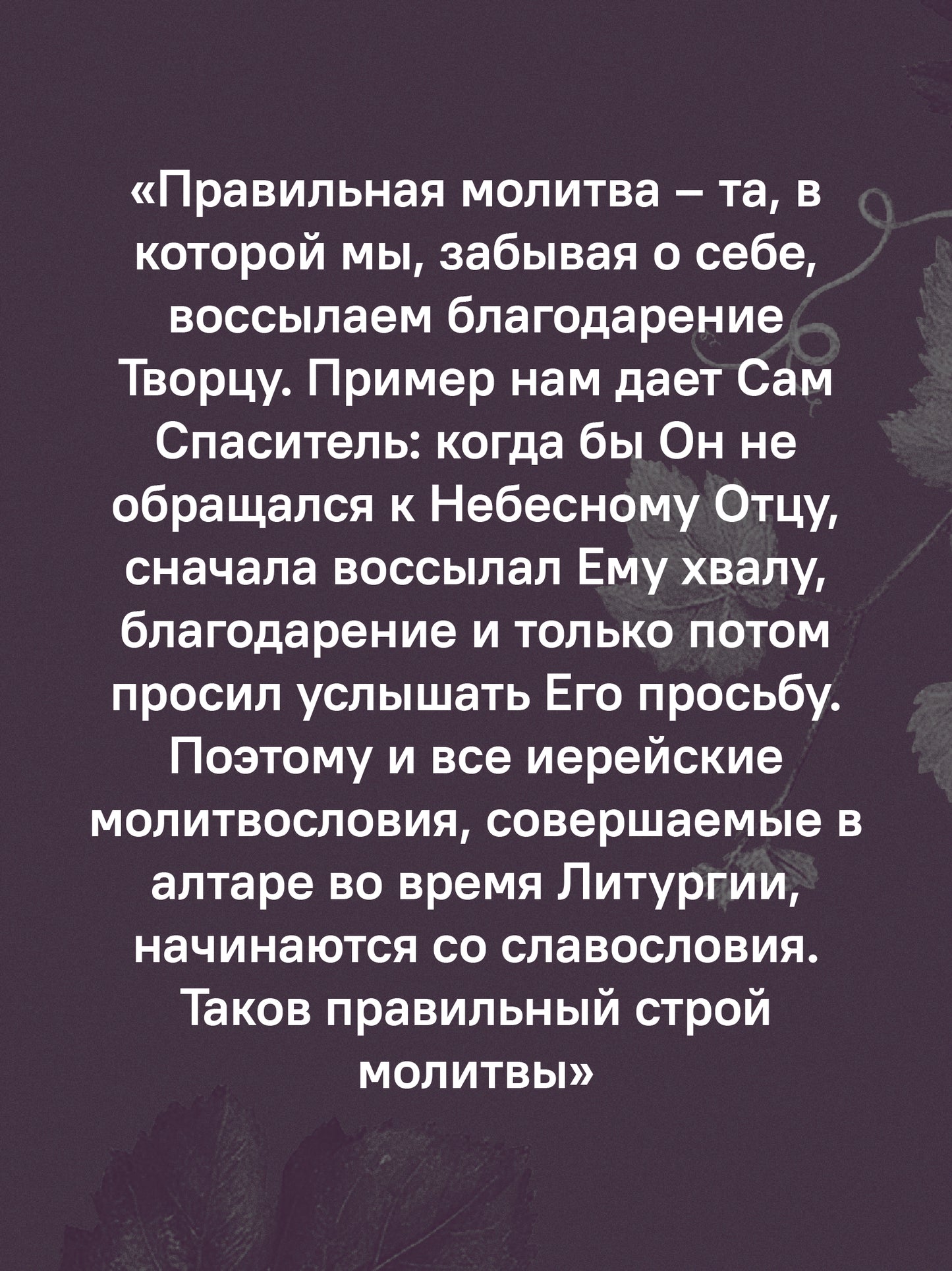 Через Великий пост к Святой Пасхе. Наставления опытного духовника