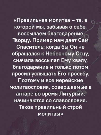 Через Великий пост к Святой Пасхе. Наставления опытного духовника