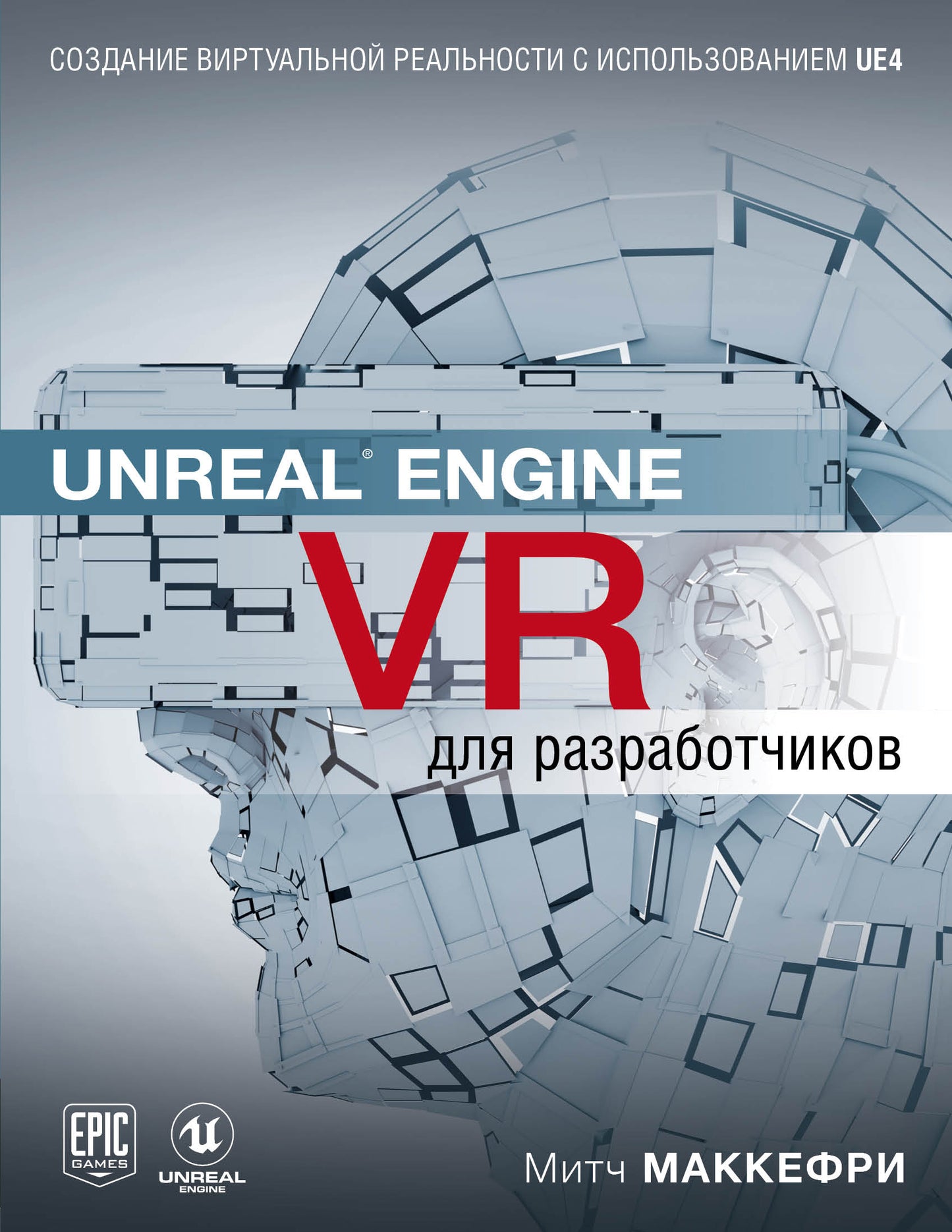 Unreal Engine VR pour les robots