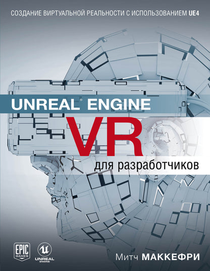 Unreal Engine VR pour les robots
