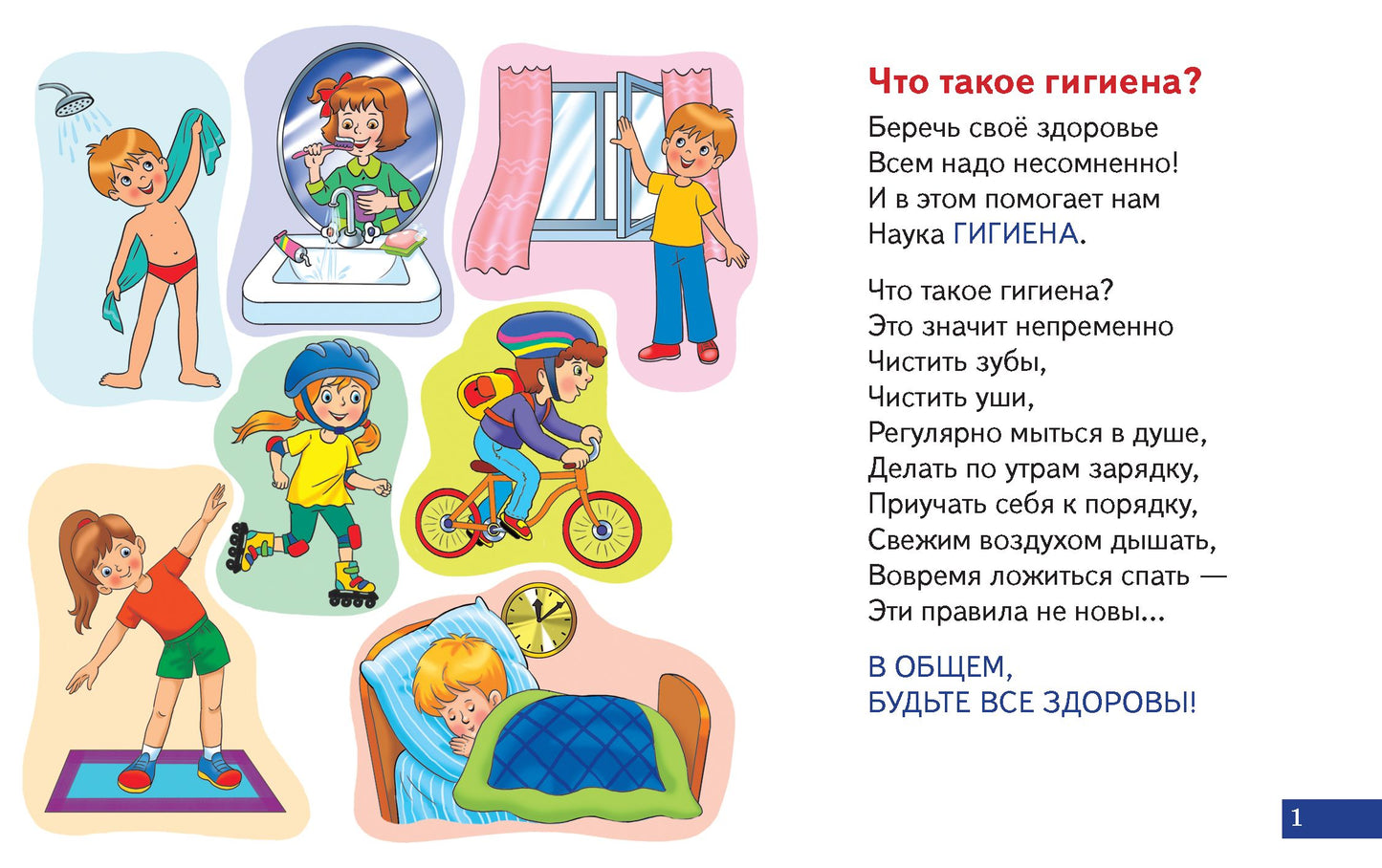Карточки. Правила гигиены; Карточки. Правила гигиены