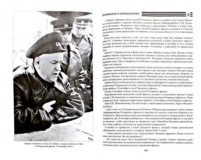 Воспоминания и размышления