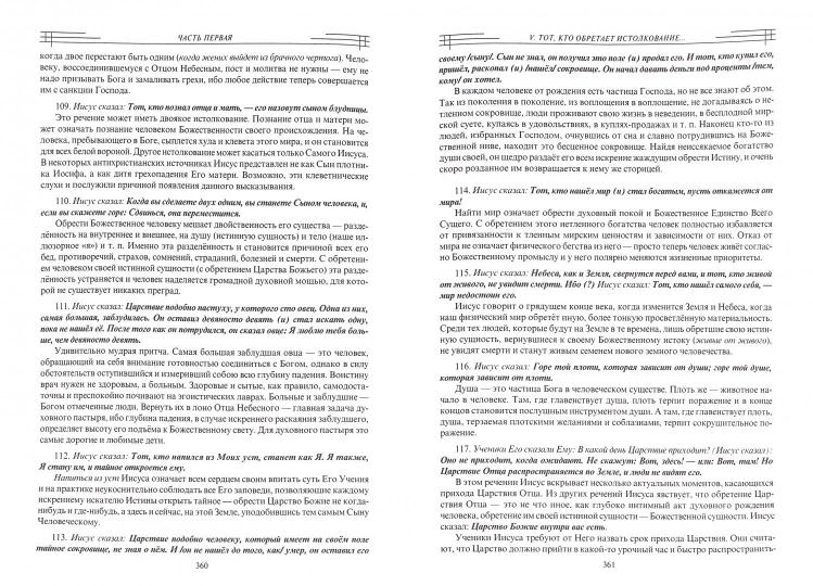 В поисках утраченного Христианства, или Венец духовных исканий. 2-е изд., испр. и доп