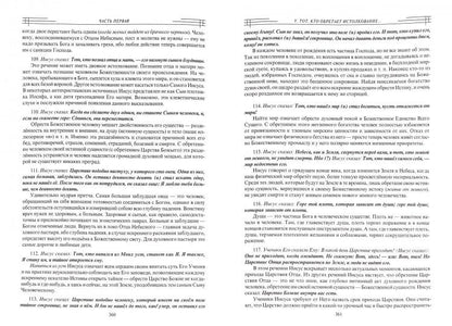 В поисках утраченного Христианства, или Венец духовных исканий. 2-е изд., испр. и доп