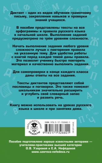 Русский язык. Dictates sur notre programme et nos programmes. Trois tâches s'offrent à vous. 1-4 classes